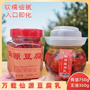 江西土特产豆腐乳香辣万载仙源霉豆腐750g江西臭老式酱豆腐农家制