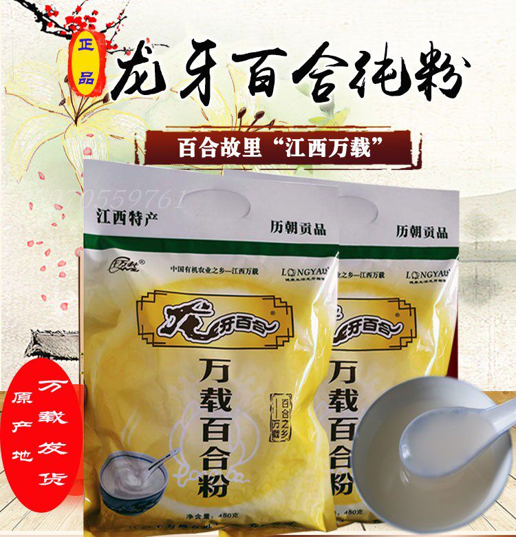 宜春万载土特产千万载纯龙牙百合粉450克天然冲饮粉粉早餐代餐