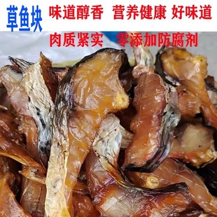 江西特产草鱼块烘干烟熏鱼不咸鱼块淡盐鱼农家自制散装柴火鱼干货