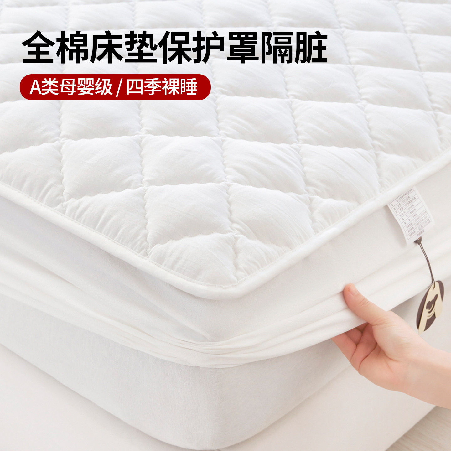 全棉床垫保护罩隔脏纯棉床笠床笠纯棉100全棉纯棉a类母婴级全包罩,床上用品,床笠,淘宝优惠券,粉丝福利购,淘宝优惠卷