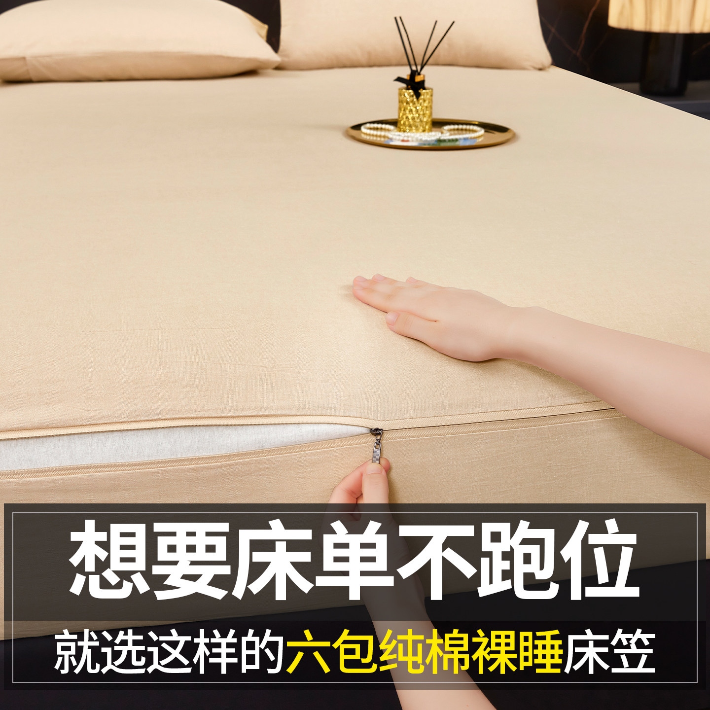 六面全包纯棉床笠罩2025新款席梦思床垫保护罩防滑拉链床单套床罩,床上用品,床笠,淘宝优惠券,粉丝福利购,淘宝优惠卷