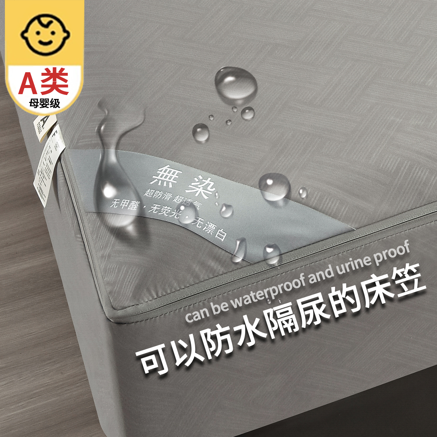 防水防滑床笠六面全包床垫保护罩