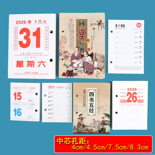 多规格2026年台历芯日历办公用
