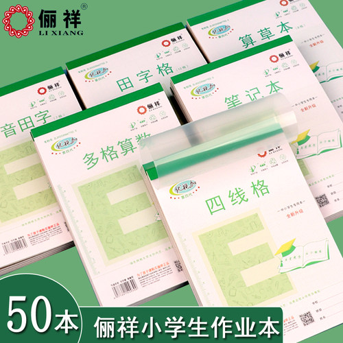 俪祥优视加护眼作业本拼音田字格
