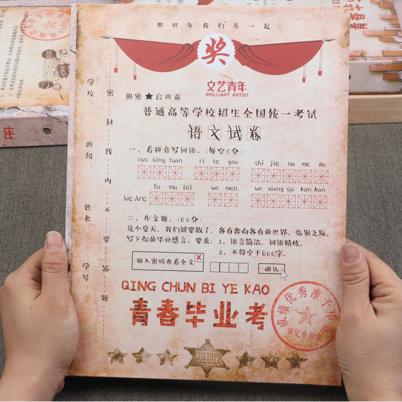 同学录试卷版六年级女男生复古风