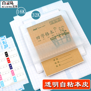 百灵鸟本皮自粘保护套透明竖翻32K磨砂防水16K塑料书皮作业本套