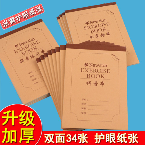 鑫红星小学生作业本32K