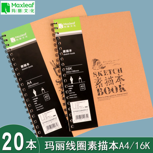 玛丽加厚素描本图画手绘本