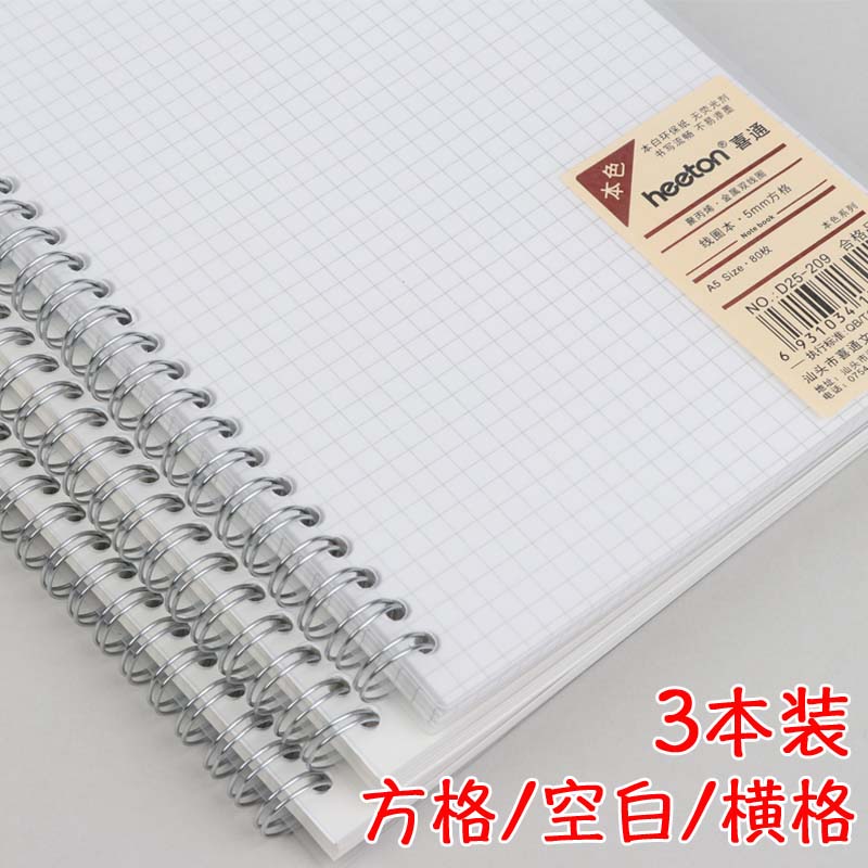 3本装 活页笔记本子线圈方格记事本韩国小清新简约学生空白网格本