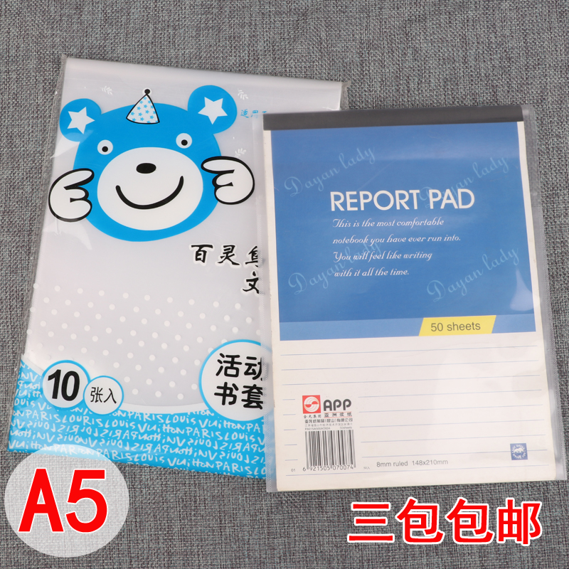 10张/包本皮塑料上下翻作业书套