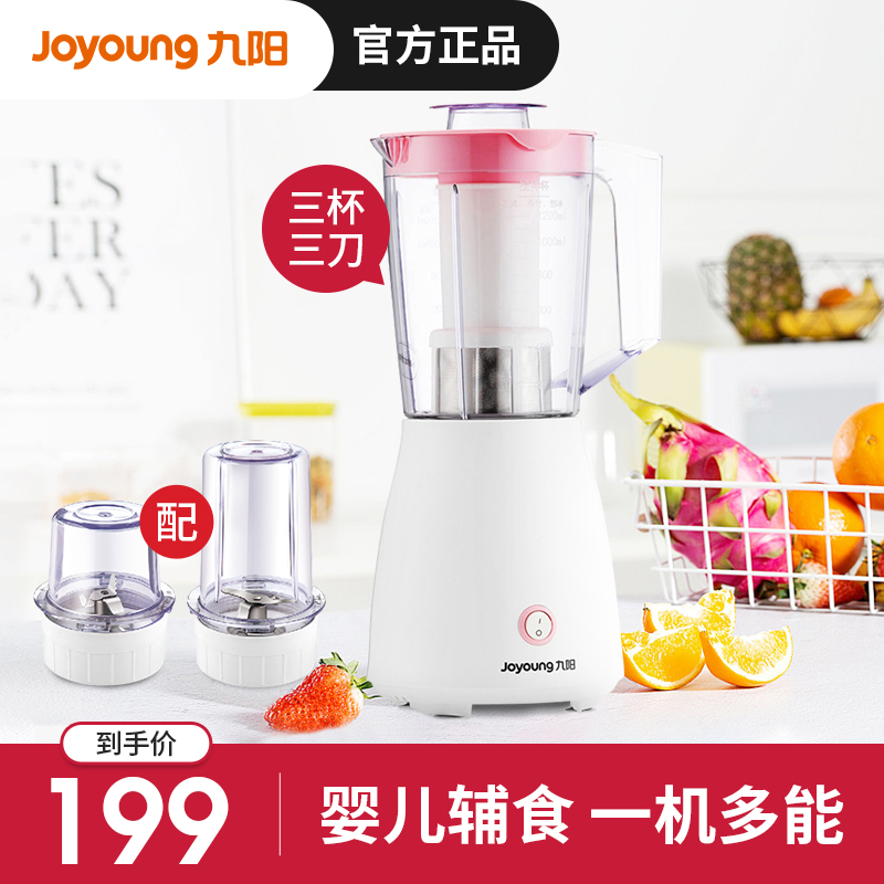 九阳家用电动辅食果汁绞肉搅拌机