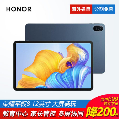 荣耀平板8大屏12英寸学生学习