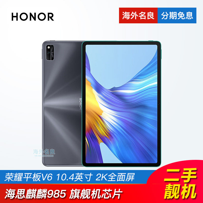荣耀 平板V6 Pad平板电脑10.4英寸游戏娱乐考研学习护眼学生专用