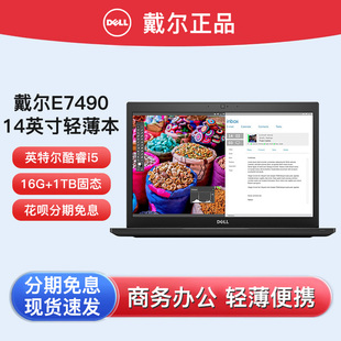 E7440笔记本电脑轻薄游戏本高配置英特尔i5i7 Latitude Dell 戴尔