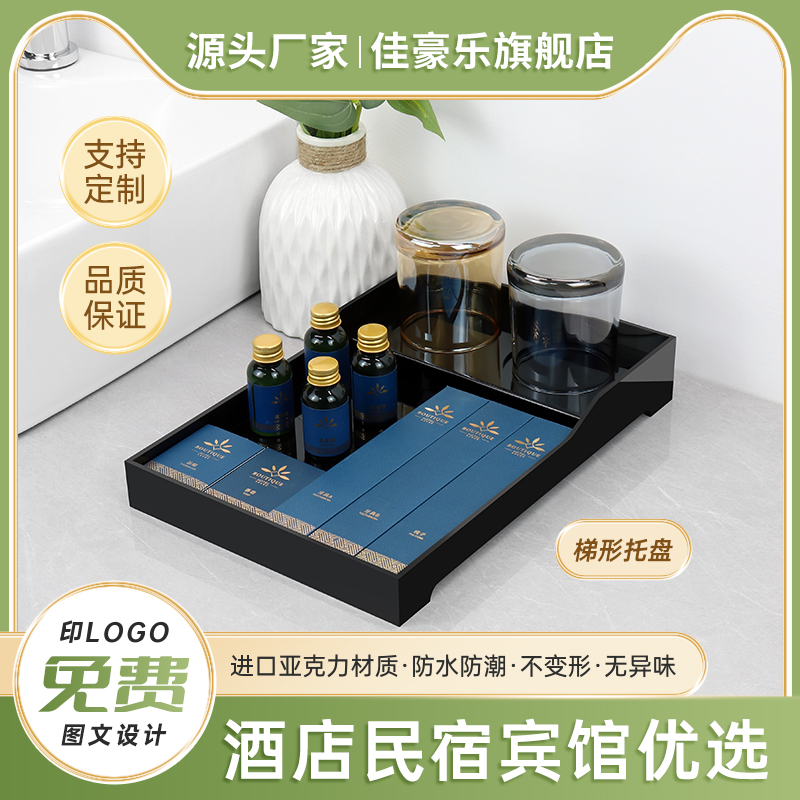 亚克力酒店洗漱用品托盘