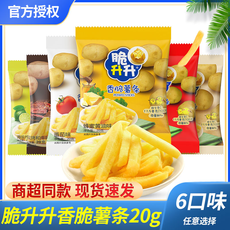 脆升升薯条6口味任选现货速发