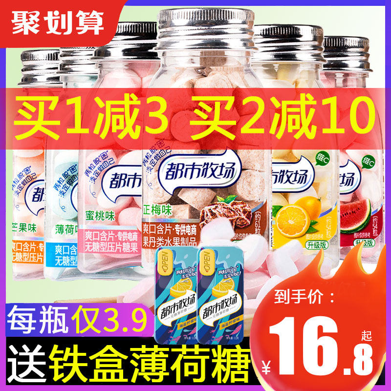 3都市牧场爽口含片45g维C正梅味无糖薄荷糖口气清新润喉清嘴香糖果