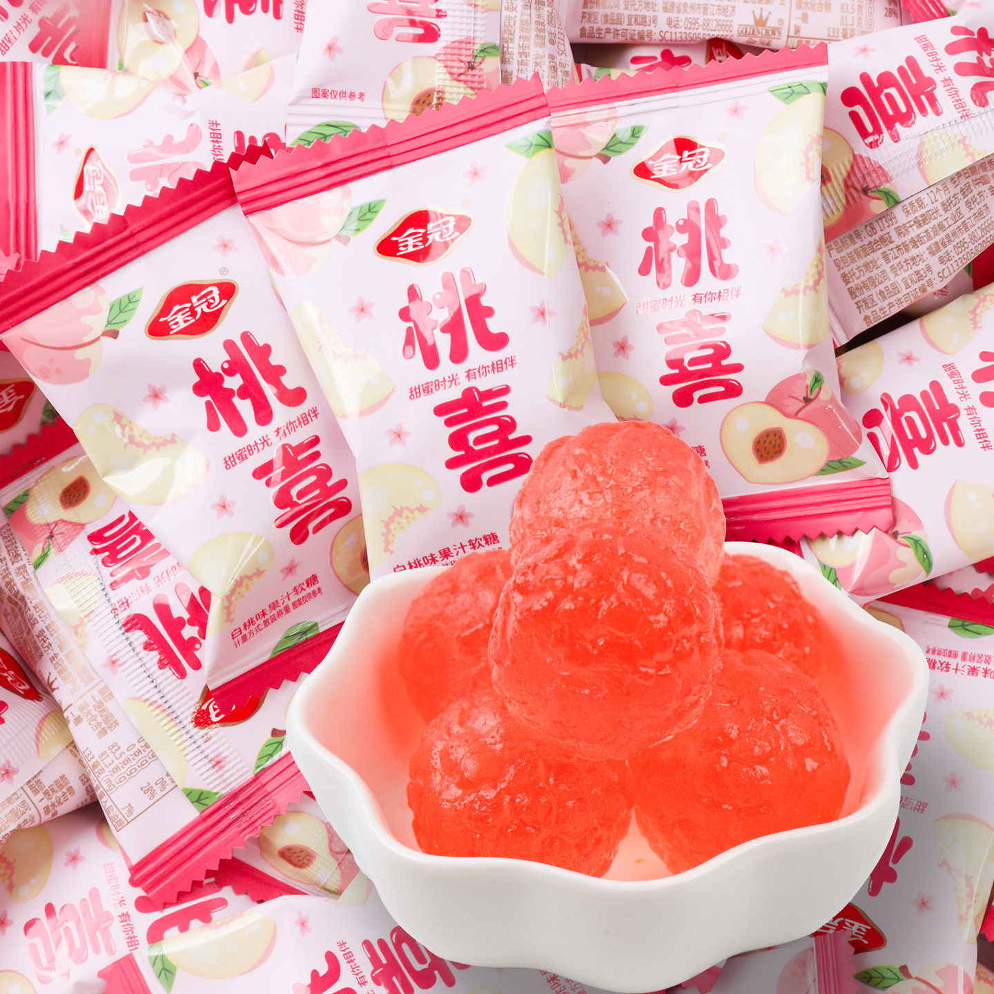金冠桃喜白桃果汁软糖结婚喜糖果婚庆高级伴手礼分享零食散装批发