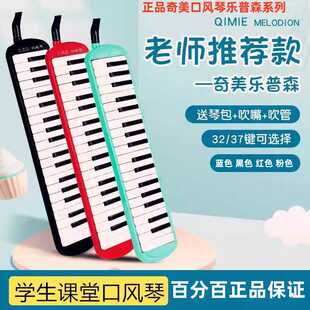 奇美正品口风琴乐普森32键37键口风琴学生初学者老师教学课堂乐器