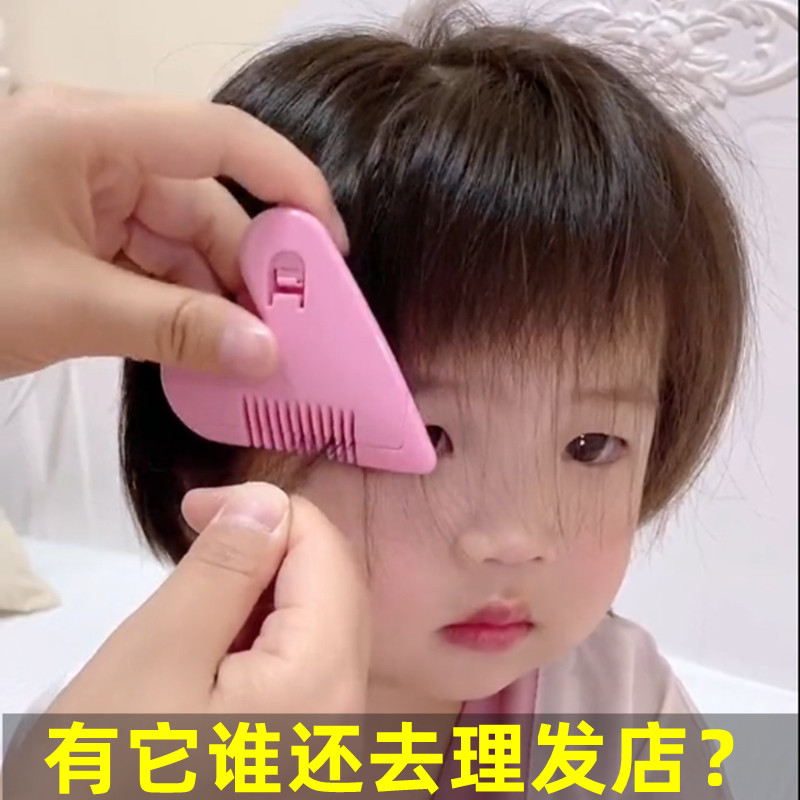 抖音同款儿童刘海修剪器心形削发器小孩居家理发碎发分叉打薄神器