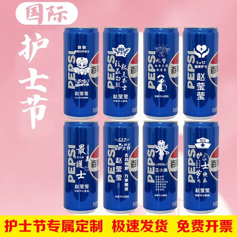 512护士节可乐定制刻字名字摆台医院仪式感布置订制饮料伴手礼品