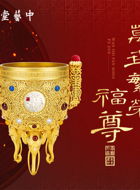 中艺堂《万世繁荣》福尊