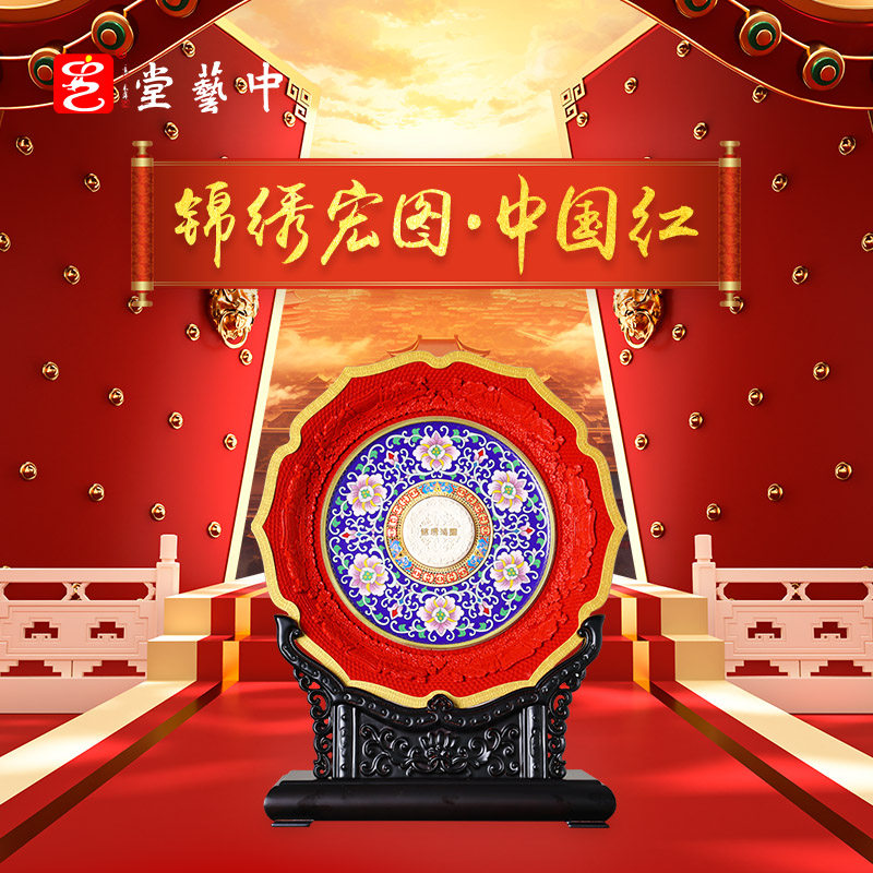 中艺堂景泰蓝雕漆大观赏盘