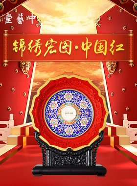 中艺堂景泰蓝雕漆大观赏盘