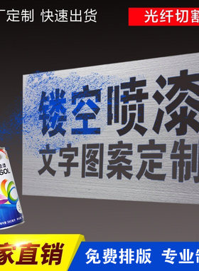 镂空字广告模版不锈钢定制喷漆字