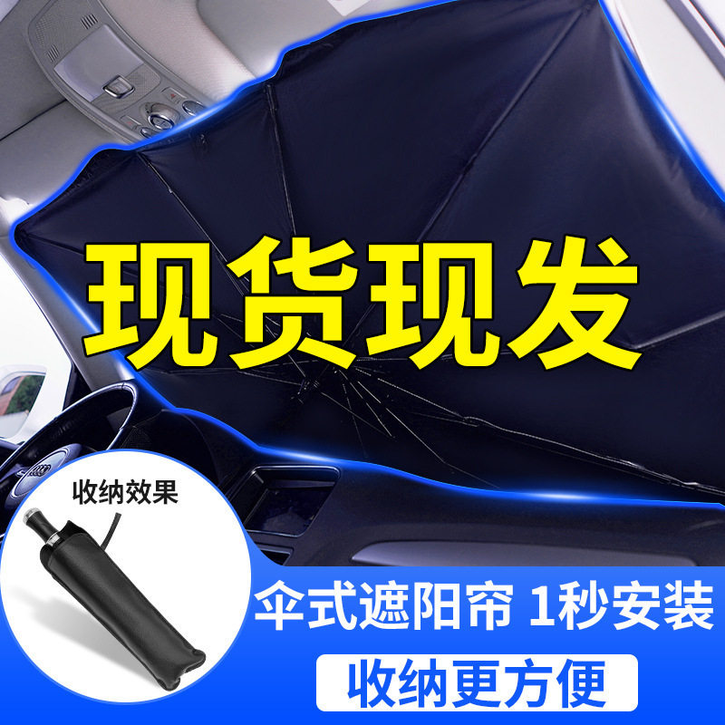 防晒隔热汽车伞式遮阳挡汽车遮阳遮阳挡