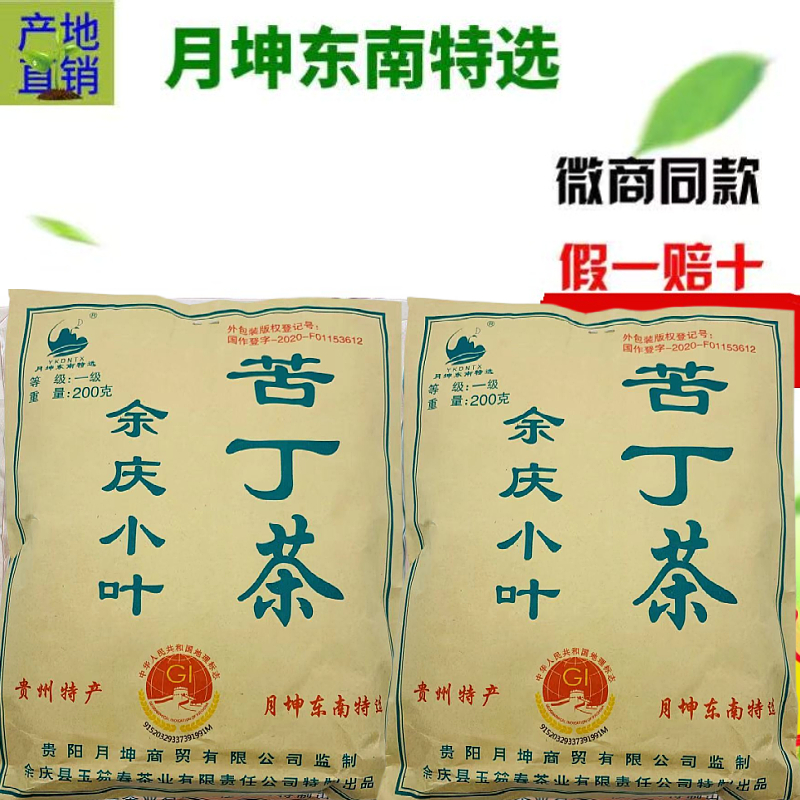 余庆特产正品发酵小叶苦丁茶野生月坤东南特选袋泡特级苦丁茶包邮