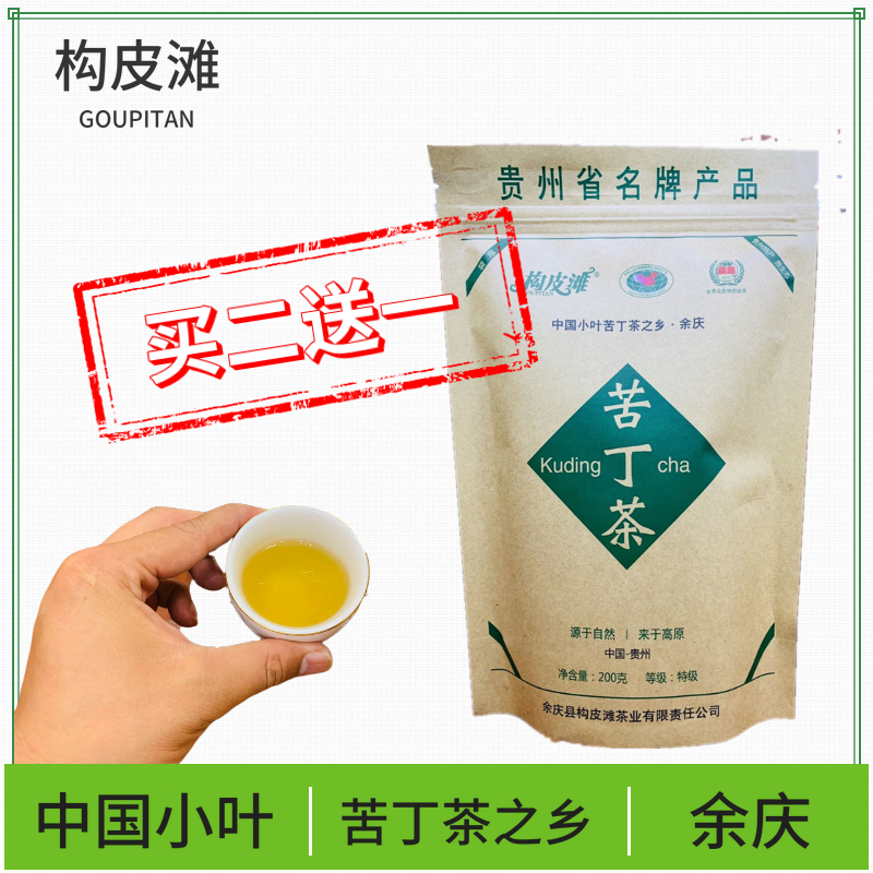 余庆特产正品构皮滩发酵苦丁茶野生袋泡特级解暑内调苦丁茶包邮