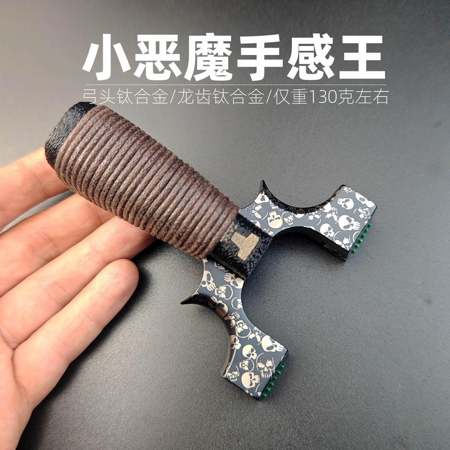 钛合金四代龙齿新款手感王成年人专用户外比赛精准竞技高精度弹弓
