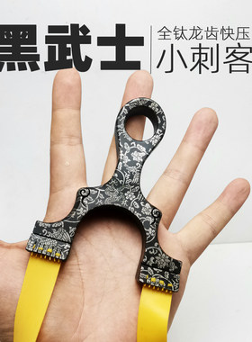新款正品全钛合金龙齿快压弹弓高端精品成年人专用超轻扁皮弓纯钛