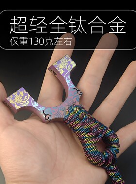 正品新款纯全钛合金弹弓高档高级高端成年人专用龙齿超轻户外便携
