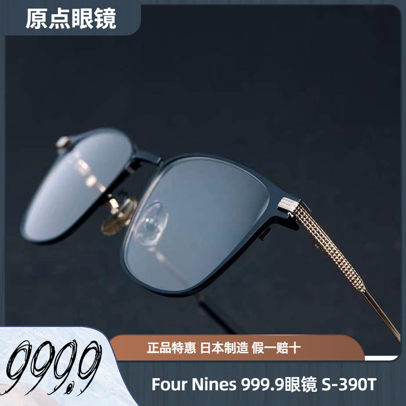 999.9 FOUR NINES眼镜框男S-390T日本手工超轻钛架近视镜架S391T ZIPPO/瑞士军刀/眼镜 眼镜架 原图主图