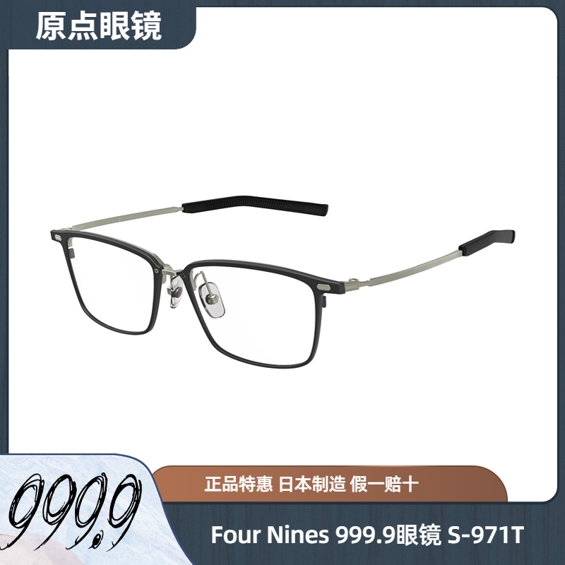9 four nines眼镜框男s-971t日本手工超轻钛架近视镜架s972t
