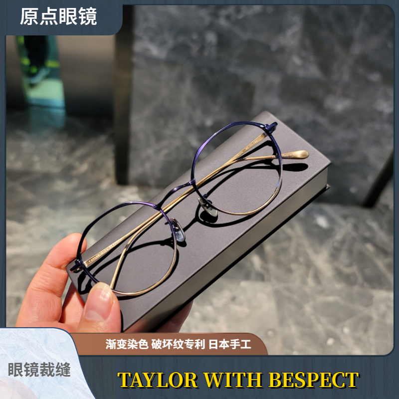 TAYLORWITHRESPECT手工眼镜框