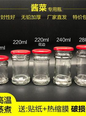 玻璃瓶辣椒酱有盖密封罐包邮
