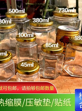 六棱玻璃瓶密封罐380ml蜂蜜酱菜瓶手工分装瓶带盖透明玻璃瓶包邮
