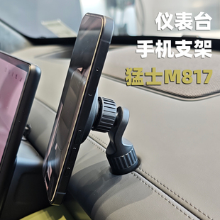 mijobs适用猛士M817手机支架车载仪表台手机座螺丝固定原厂开模magsafe磁吸稳定不掉