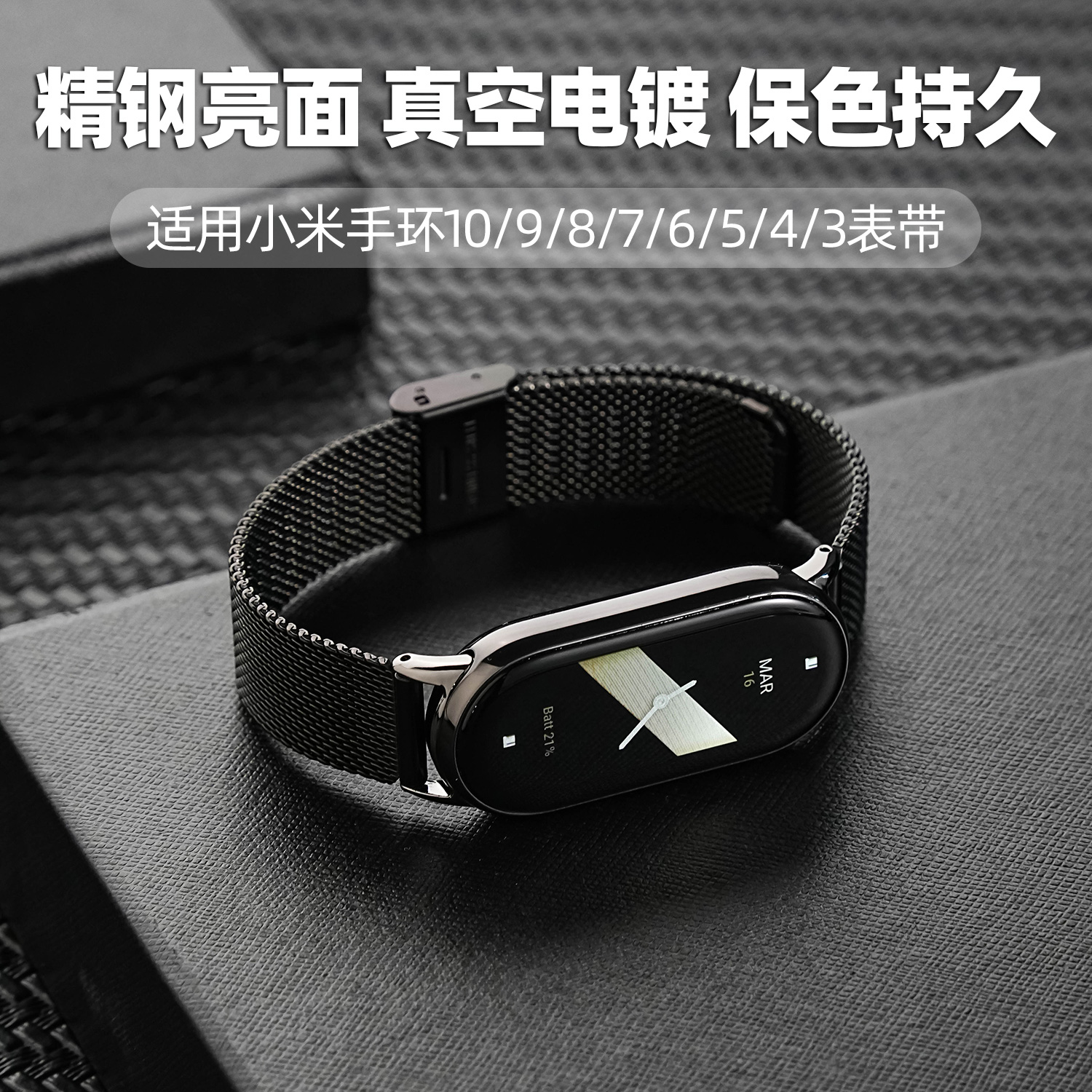 适用于小米手环10/9/8不锈钢表带