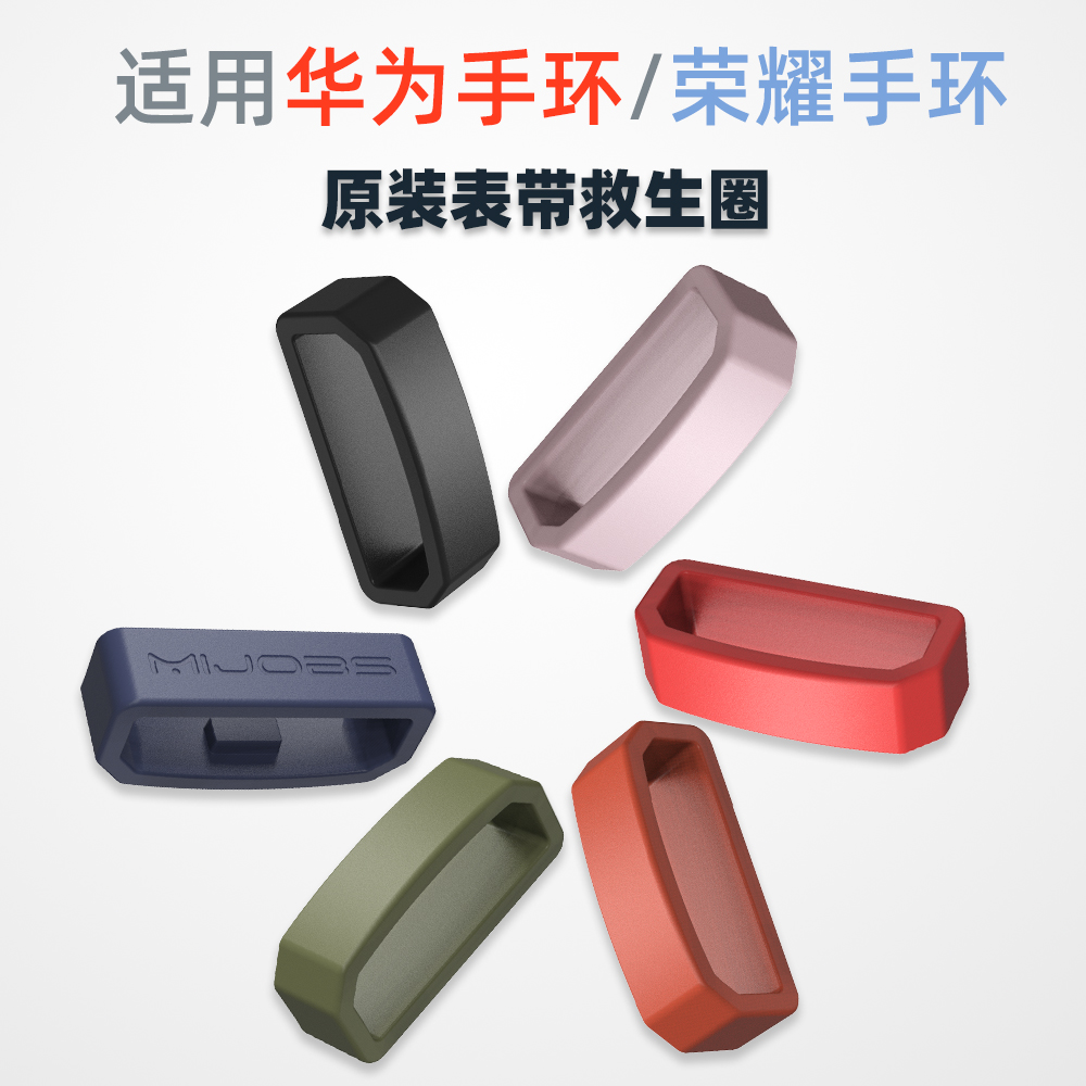 米布斯适用华为荣耀手环卡扣胶圈
