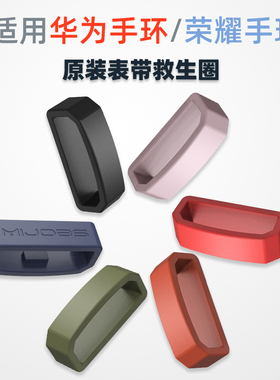 适用华为手环手表表带固定圈/荣耀手环4/5表带圈表带16/18/20/22mm表带通用配件固定圈表带扣活动圈扣环