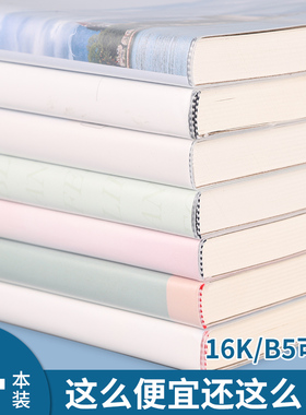 16k笔记本b5软皮高颜值2024年新款胶套本初高中学生加厚考研本子