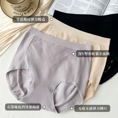 养金体中腰无缝收腹提臀暖宫内裤