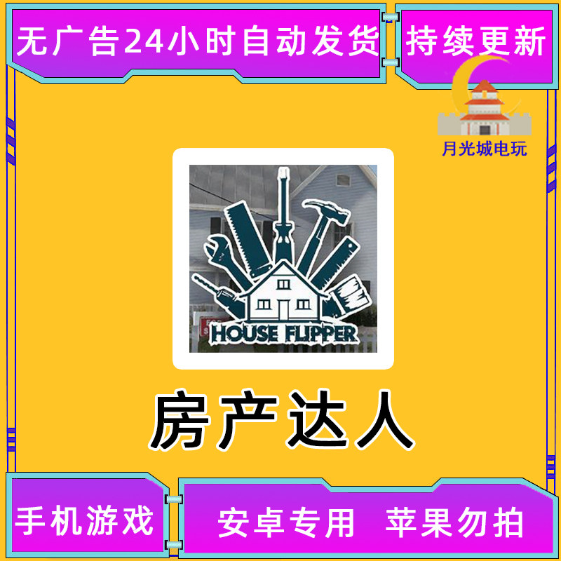 房产达人：家居设计 无限货币 STEAM