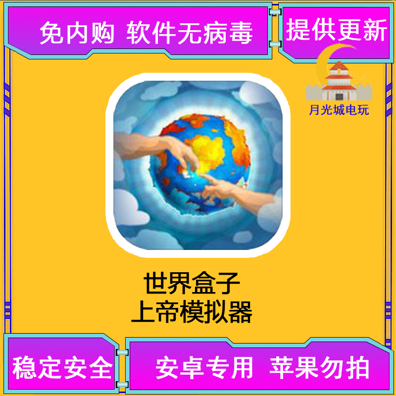 世界盒子模拟器持续更新上帝模拟