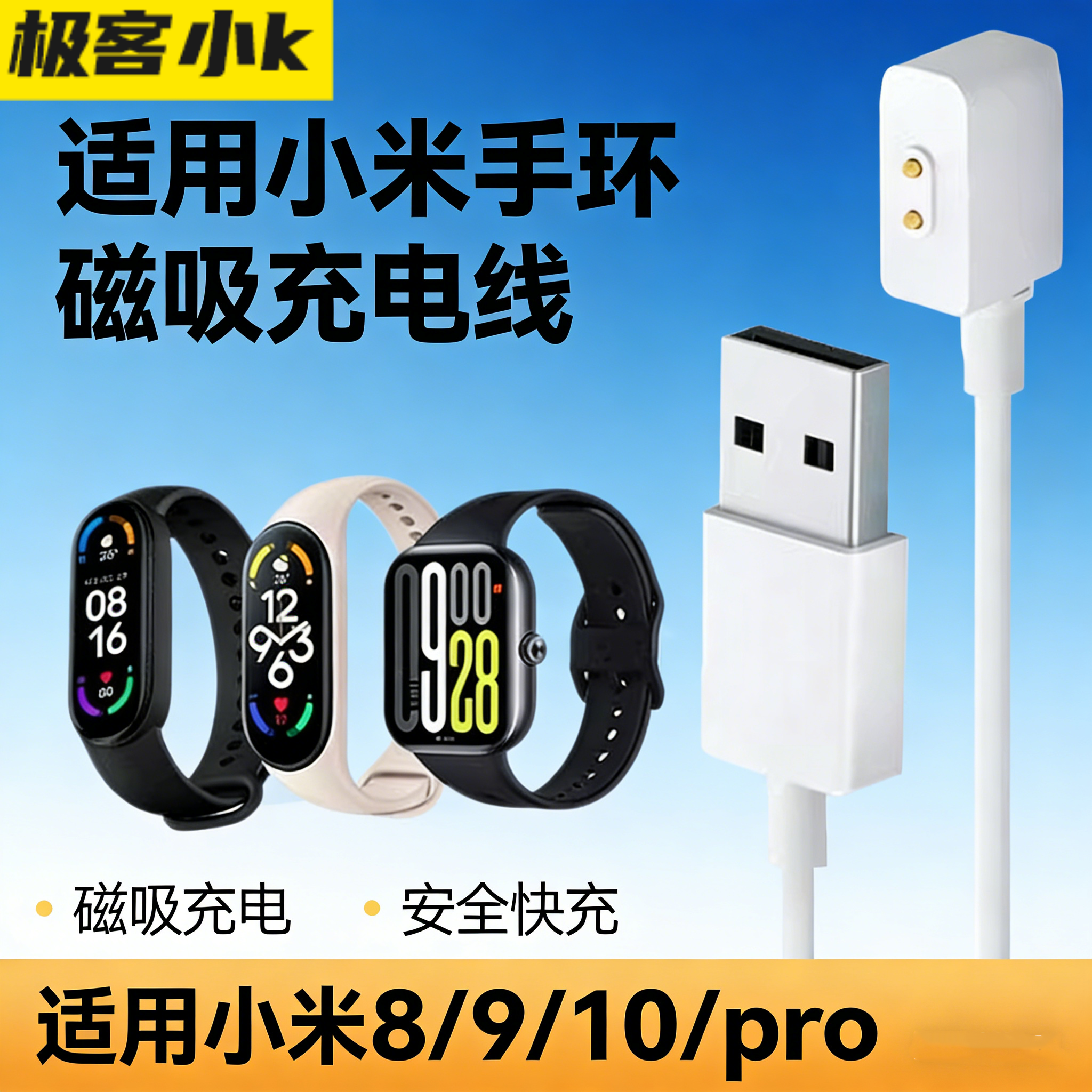极客小K 适用于小米手环充电器线10/9Pro/8/7/6/5/Pro/X/NFC/智能运动手表适用于小米红米智能手表磁吸充电器,智能设备,智能手表手环表带/腕带,淘宝优惠券,粉丝福利购,淘宝优惠卷