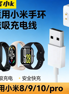 极客小K 适用于小米手环充电器线10/9Pro/8/7/6/5/Pro/X/NFC/智能运动手表适用于小米红米智能手表磁吸充电器